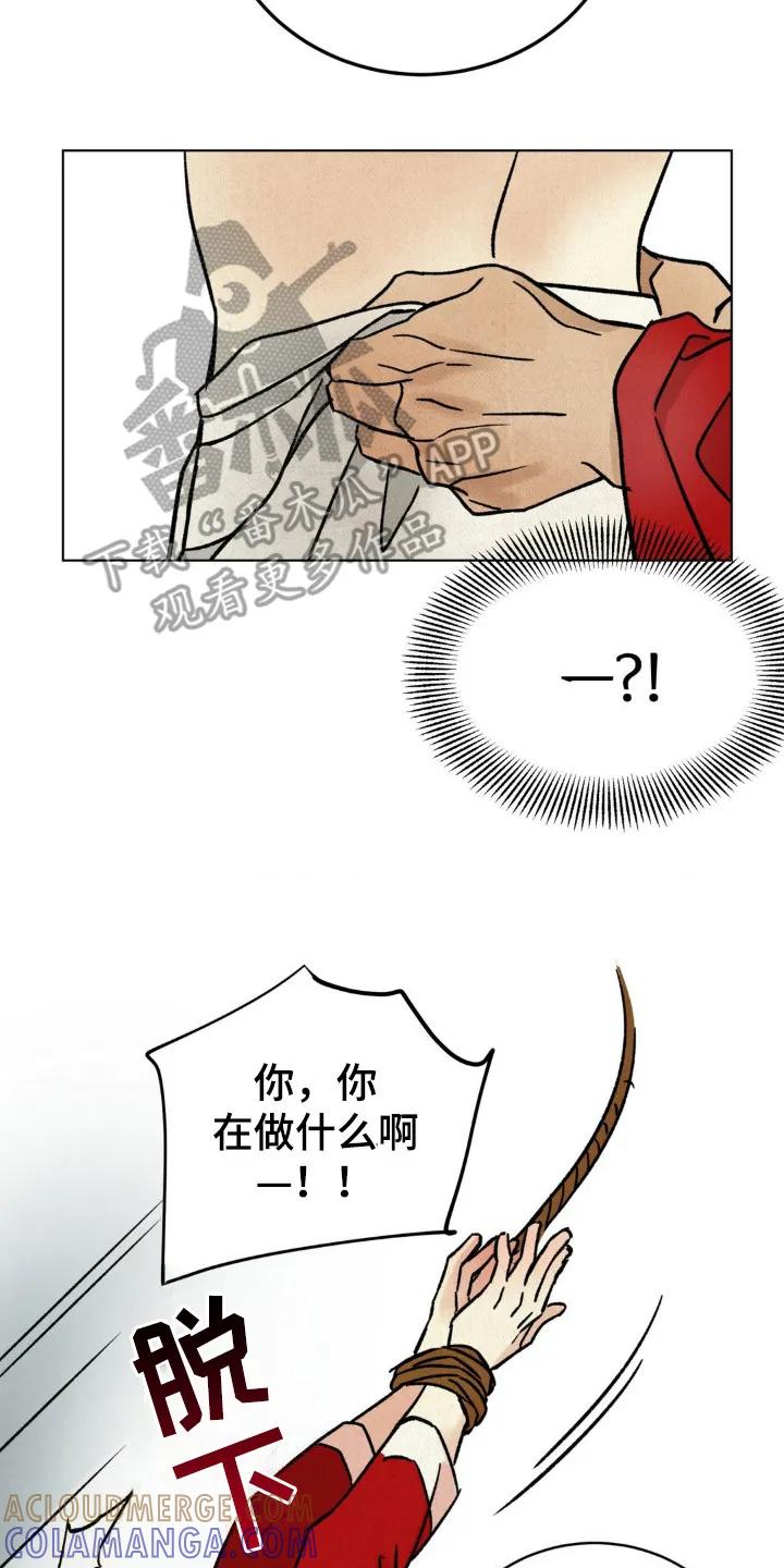 暗行御史 第7章：下定决心 第23页