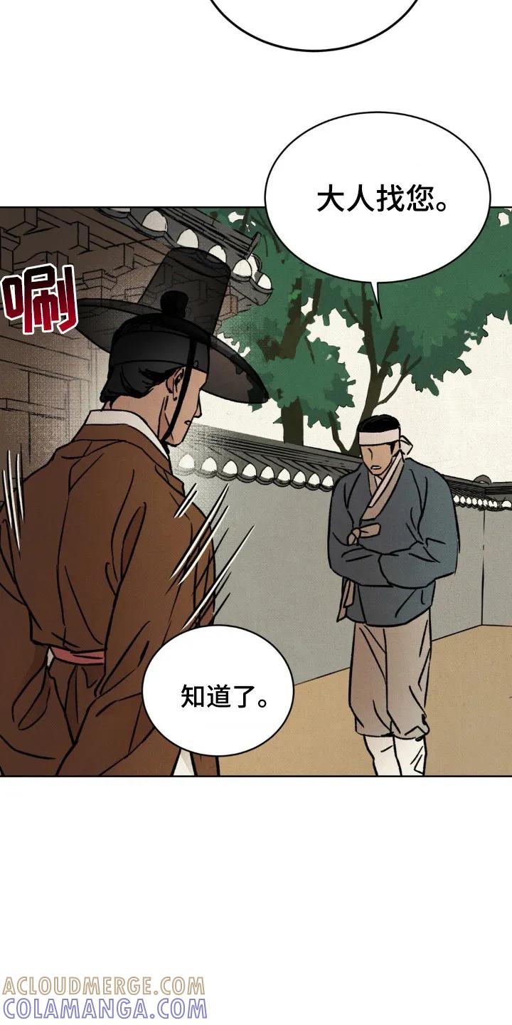 暗行御史 第7章：下定决心 第7页