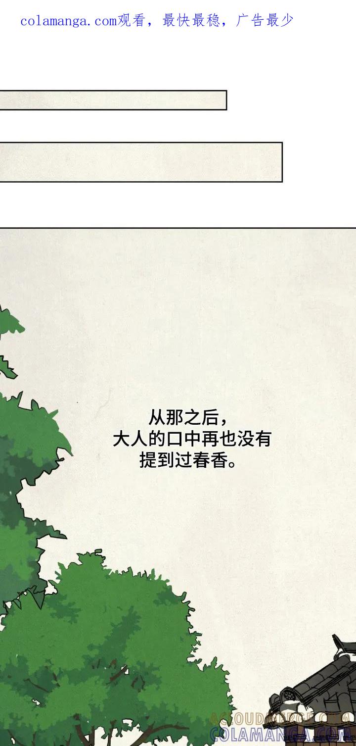 暗行御史 第7章：下定决心 第1页