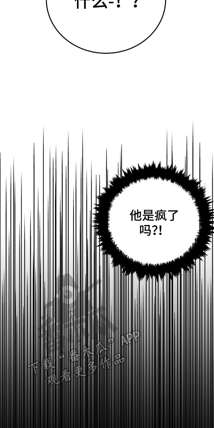 暗行御史 第7章：下定决心 第20页