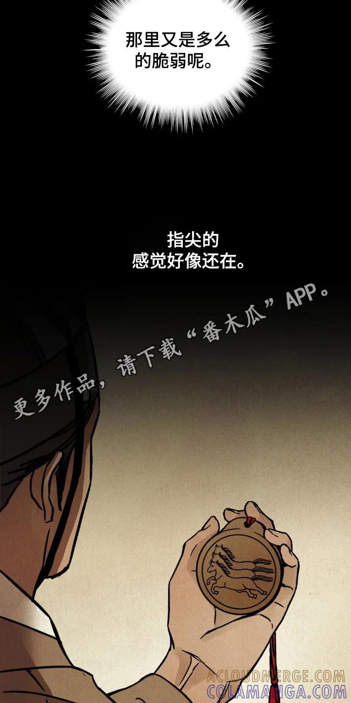 暗行御史 第7章：下定决心 第5页
