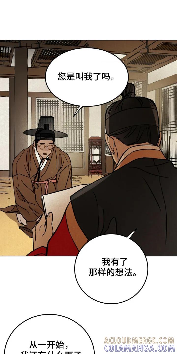 暗行御史 第7章：下定决心 第9页