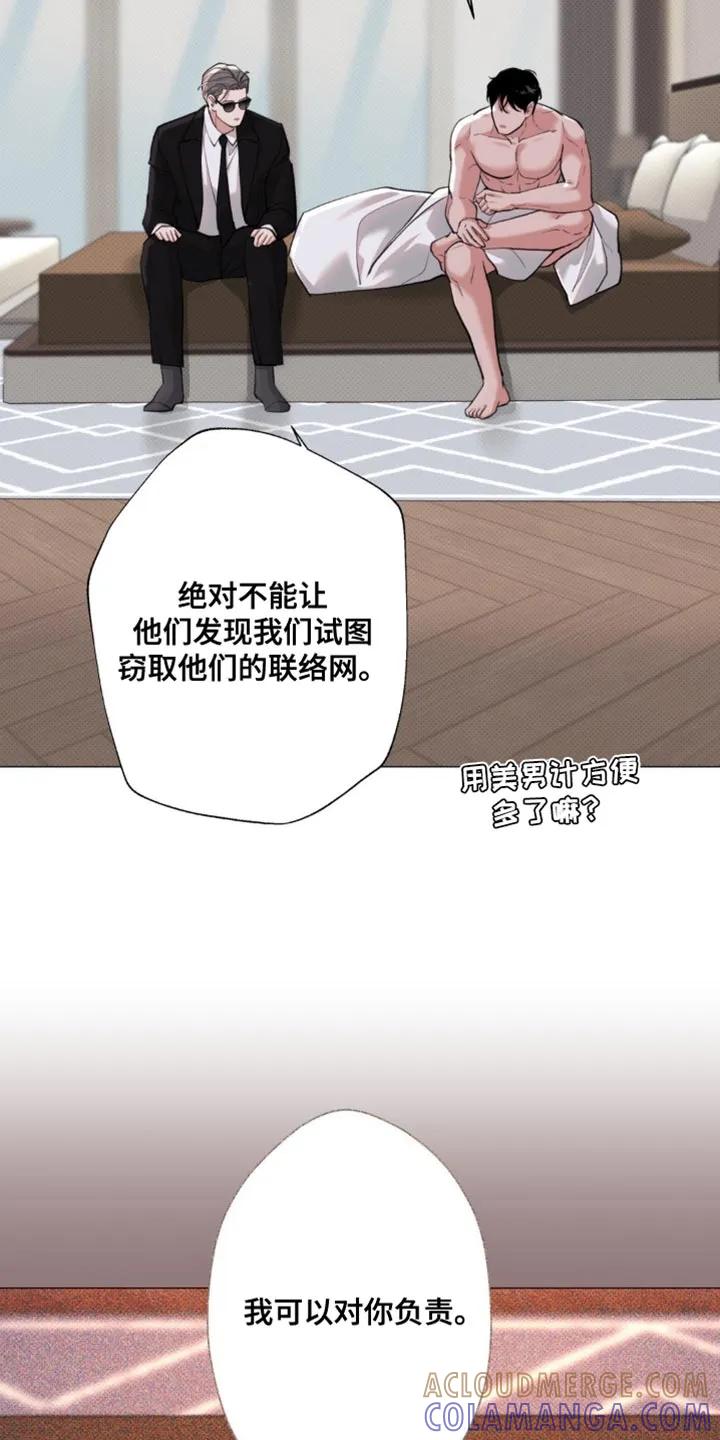 《海岛人生》第70章：【第二季】我可以对你负责 第15页