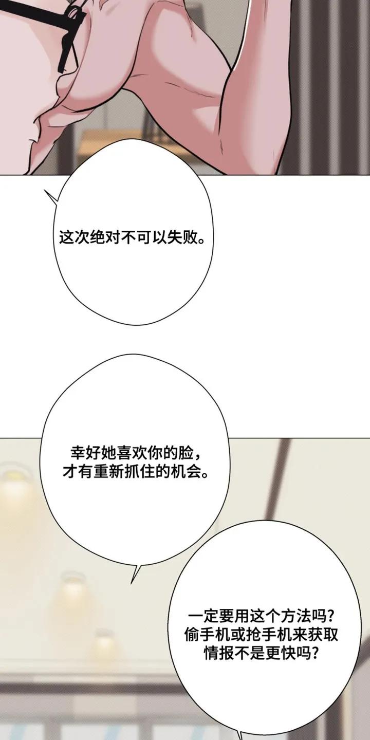 《海岛人生》第70章：【第二季】我可以对你负责 第14页