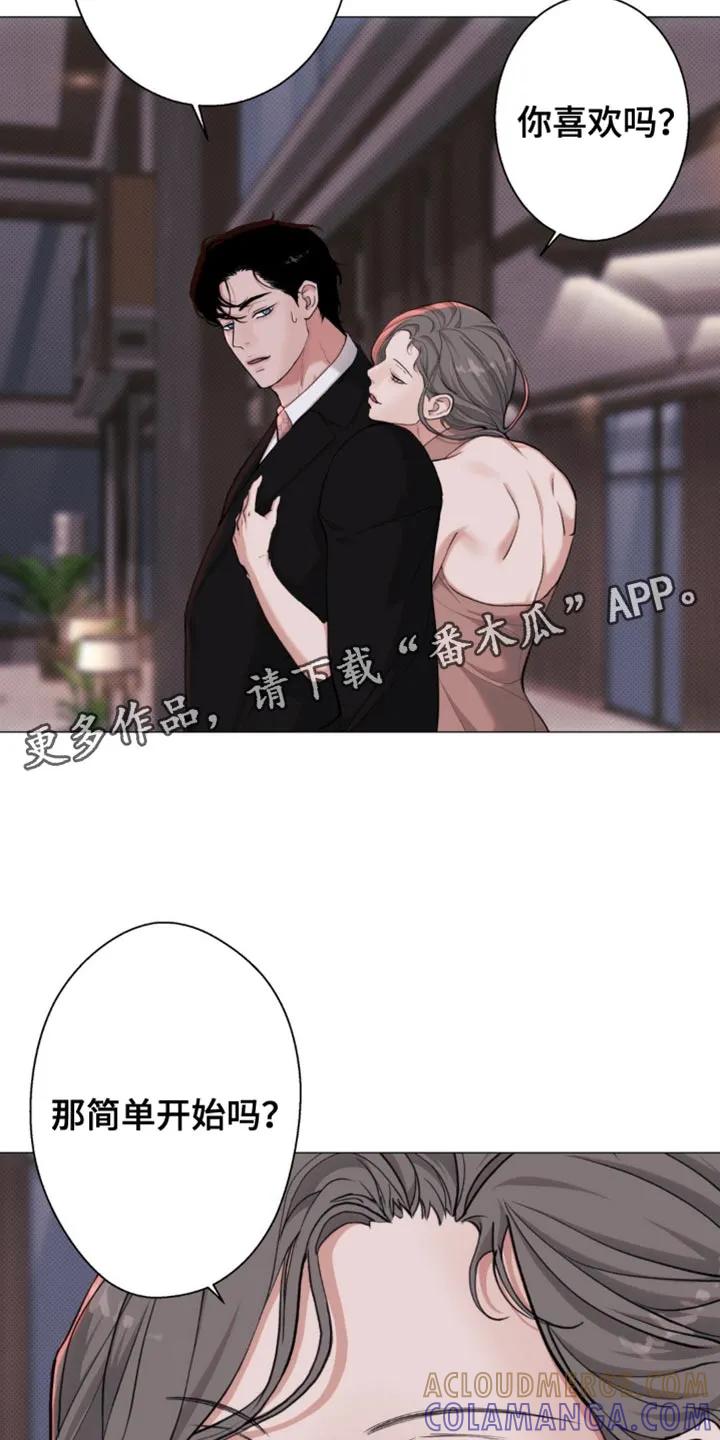 《海岛人生》第71章：【第二季】完全不感兴趣 第17页