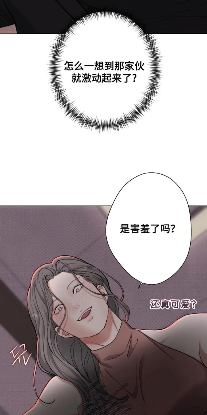 《海岛人生》第73章：【第二季】以后非这个家伙不可 第4页