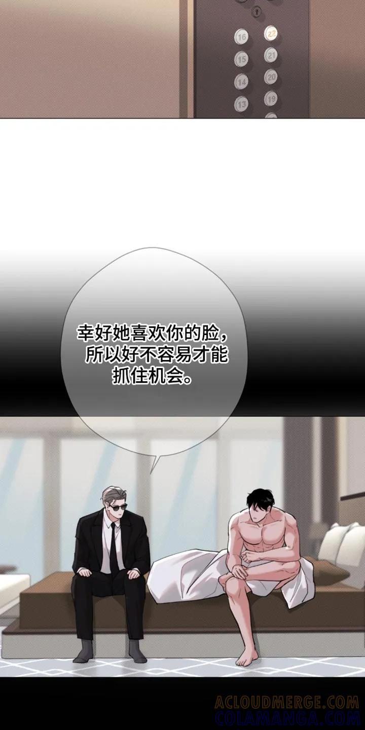 《海岛人生》第73章：【第二季】以后非这个家伙不可 第13页