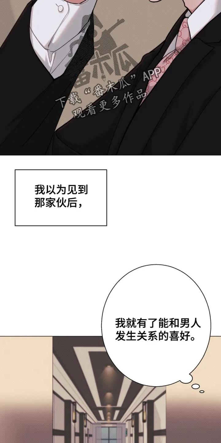 《海岛人生》第73章：【第二季】以后非这个家伙不可 第16页