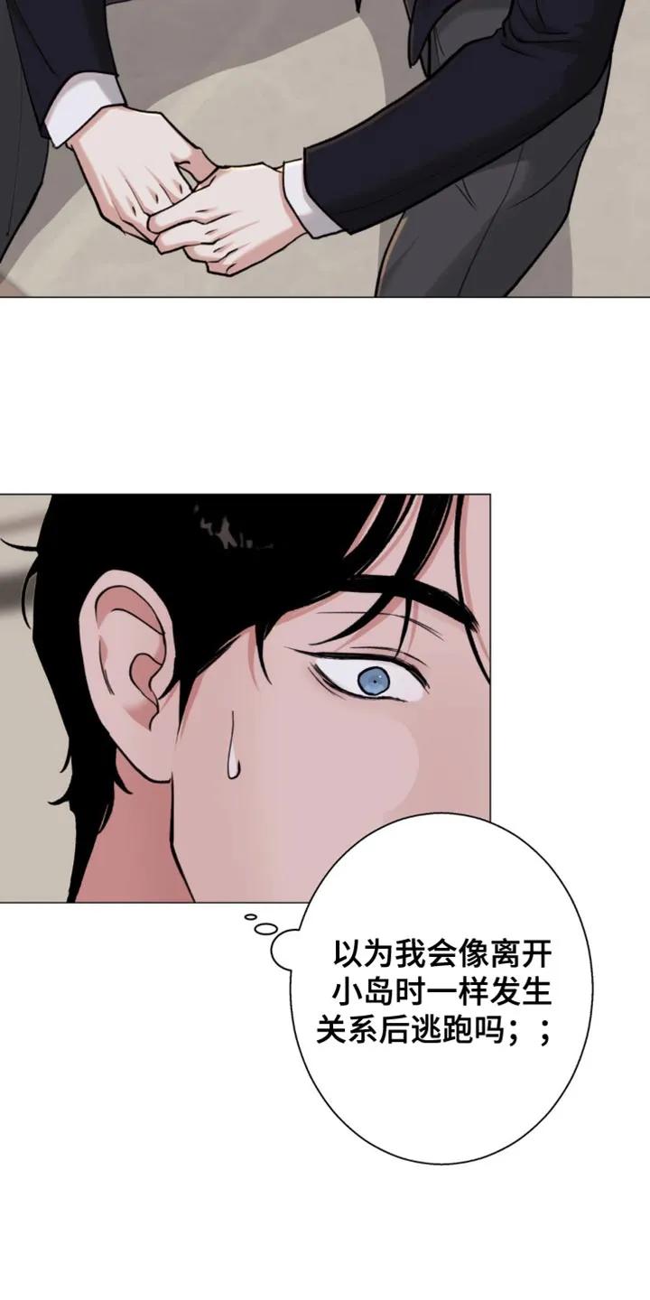 《海岛人生》第74章：【第二季】那试着说服我 第4页