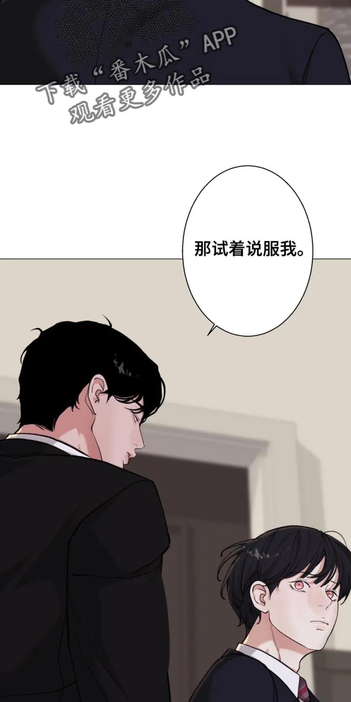 《海岛人生》第74章：【第二季】那试着说服我 第18页