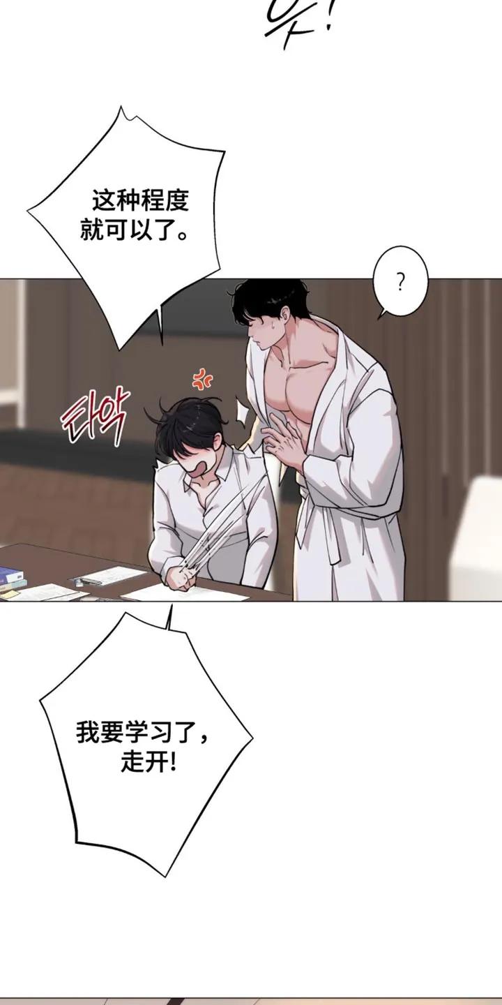 《海岛人生》第76章：【第二季】哪里都不要去 第12页