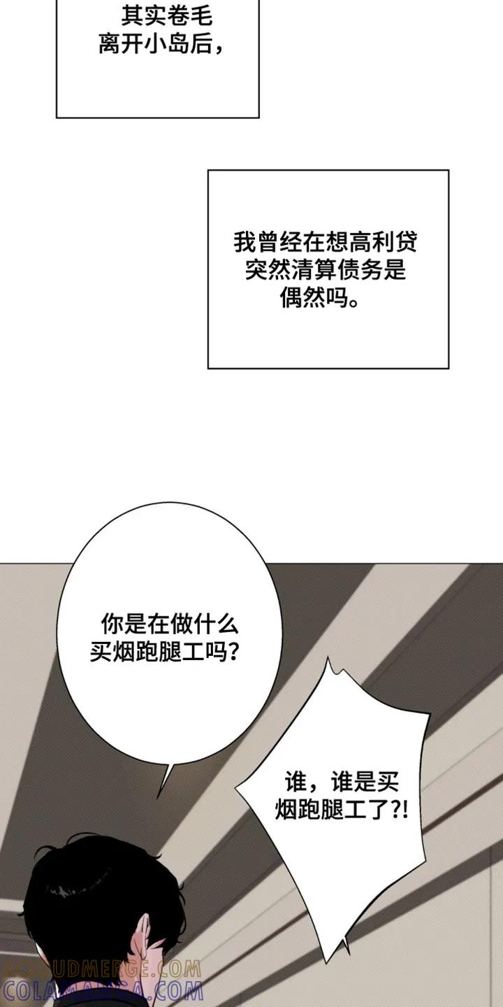《海岛人生》第77章：【第二季】善良 第13页