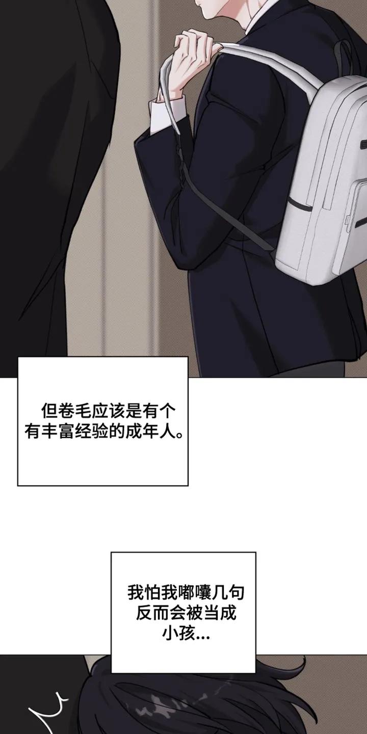 《海岛人生》第77章：【第二季】善良 第8页