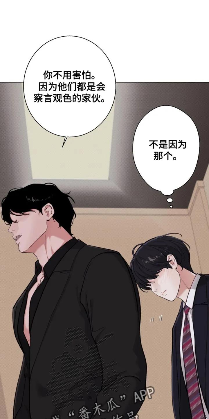 《海岛人生》第77章：【第二季】善良 第20页