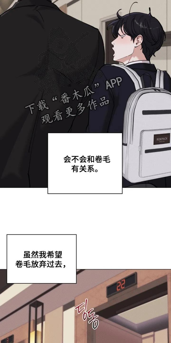 《海岛人生》第77章：【第二季】善良 第14页