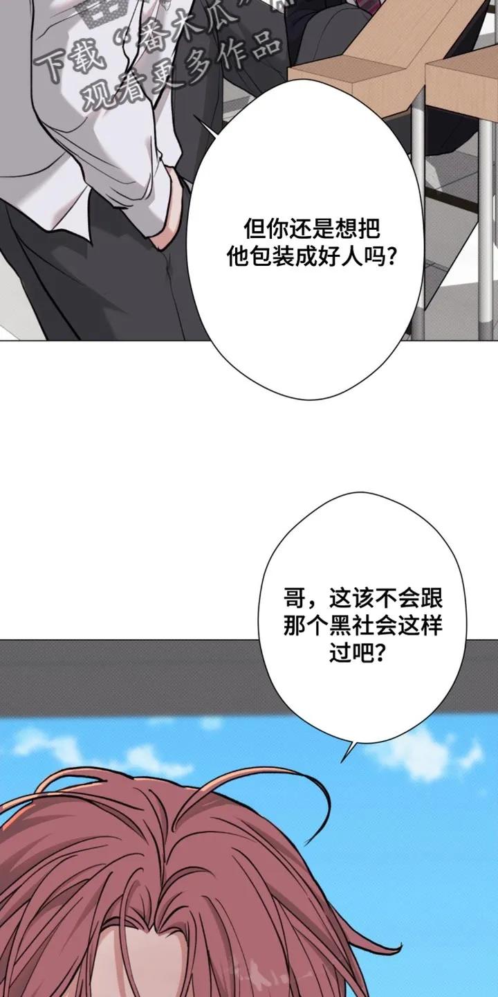 《海岛人生》第78章：【第二季】拿开你的脏手 第12页