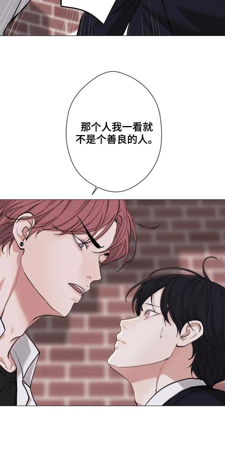 《海岛人生》第78章：【第二季】拿开你的脏手 第16页