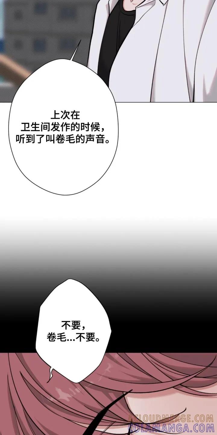 《海岛人生》第78章：【第二季】拿开你的脏手 第5页