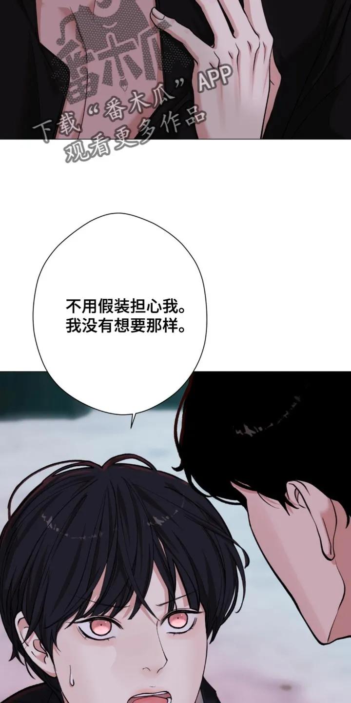 《海岛人生》第79章：【第二季】你无法理解我 第16页