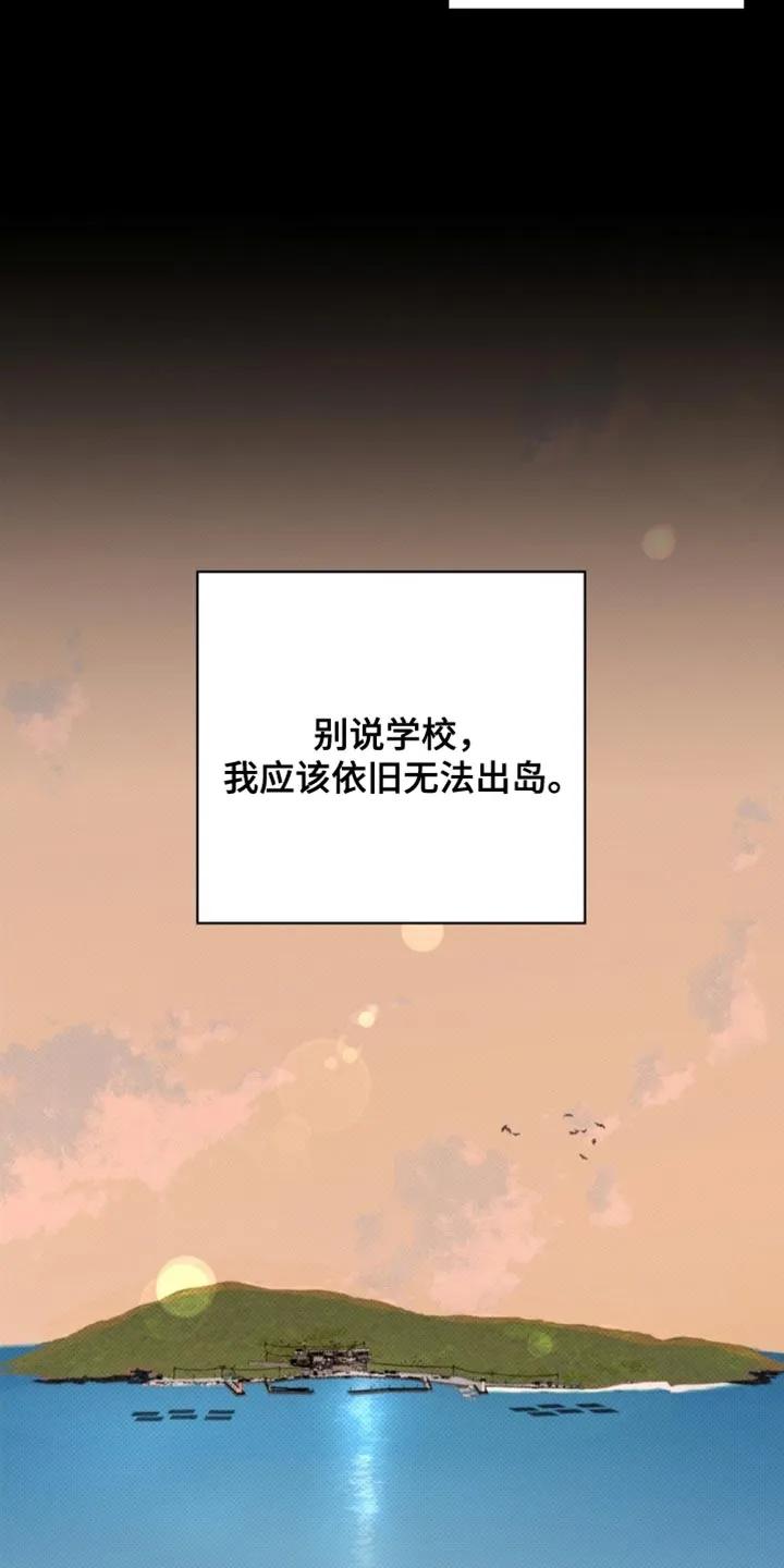 《海岛人生》第79章：【第二季】你无法理解我 第22页
