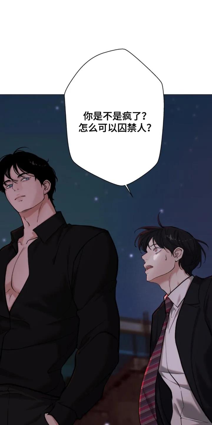 《海岛人生》第79章：【第二季】你无法理解我 第4页