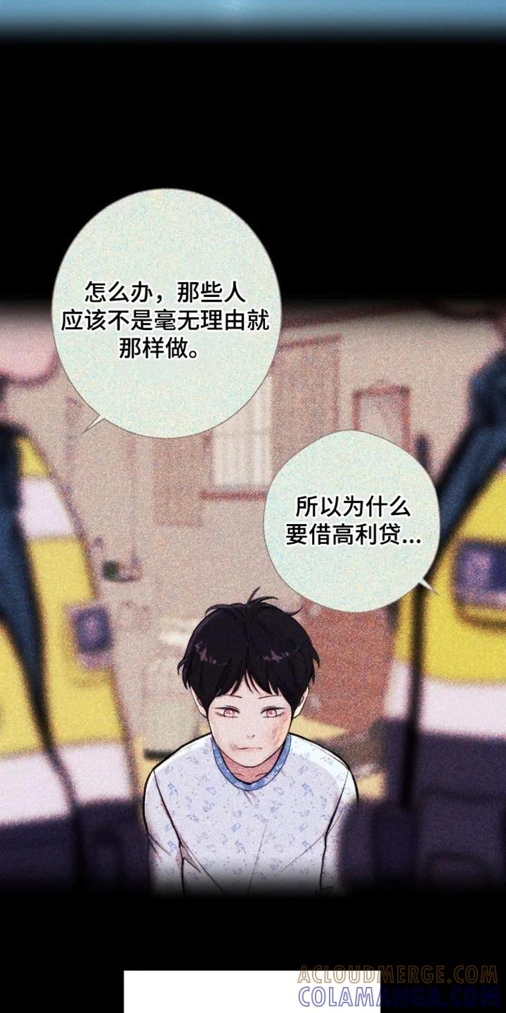 《海岛人生》第79章：【第二季】你无法理解我 第23页