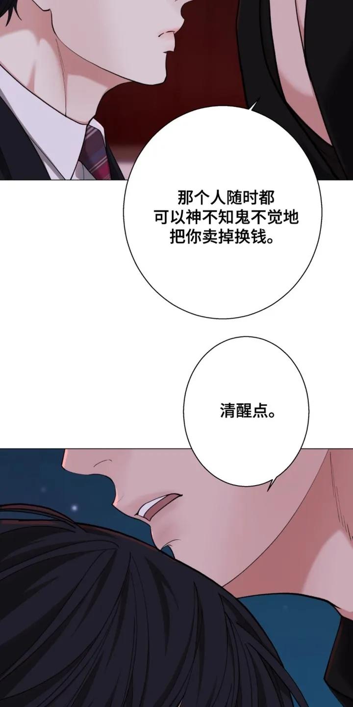 《海岛人生》第79章：【第二季】你无法理解我 第14页