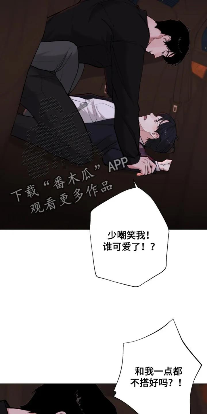 《海岛人生》第81章：【第二季】肮脏的东西 第2页