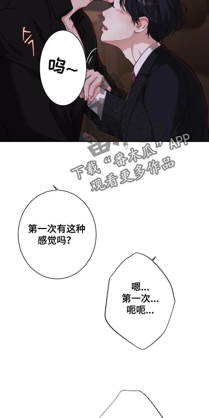 《海岛人生》第81章：【第二季】肮脏的东西 第24页