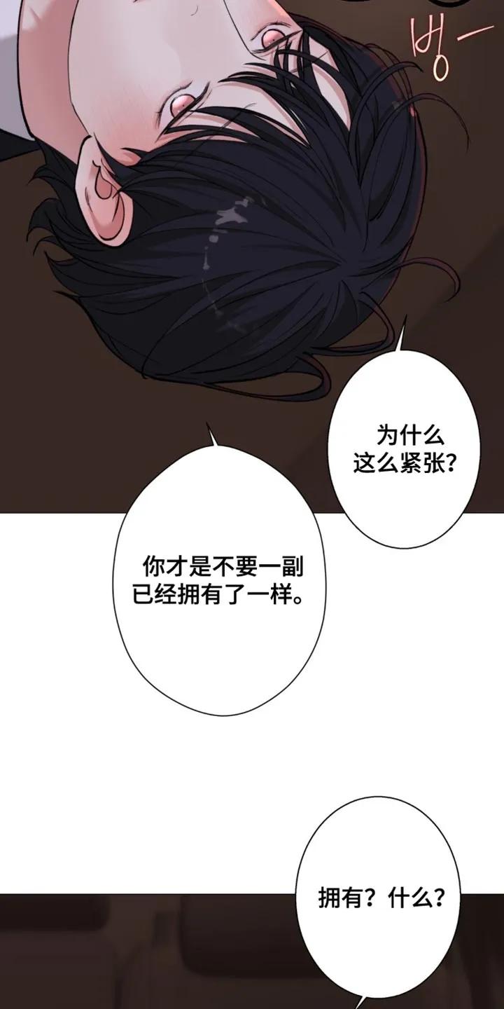 《海岛人生》第81章：【第二季】肮脏的东西 第8页