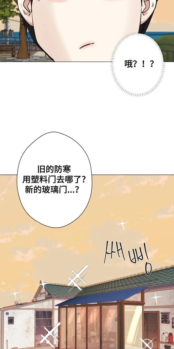 《海岛人生》第82章：【第二季】太宠爱他了 第16页