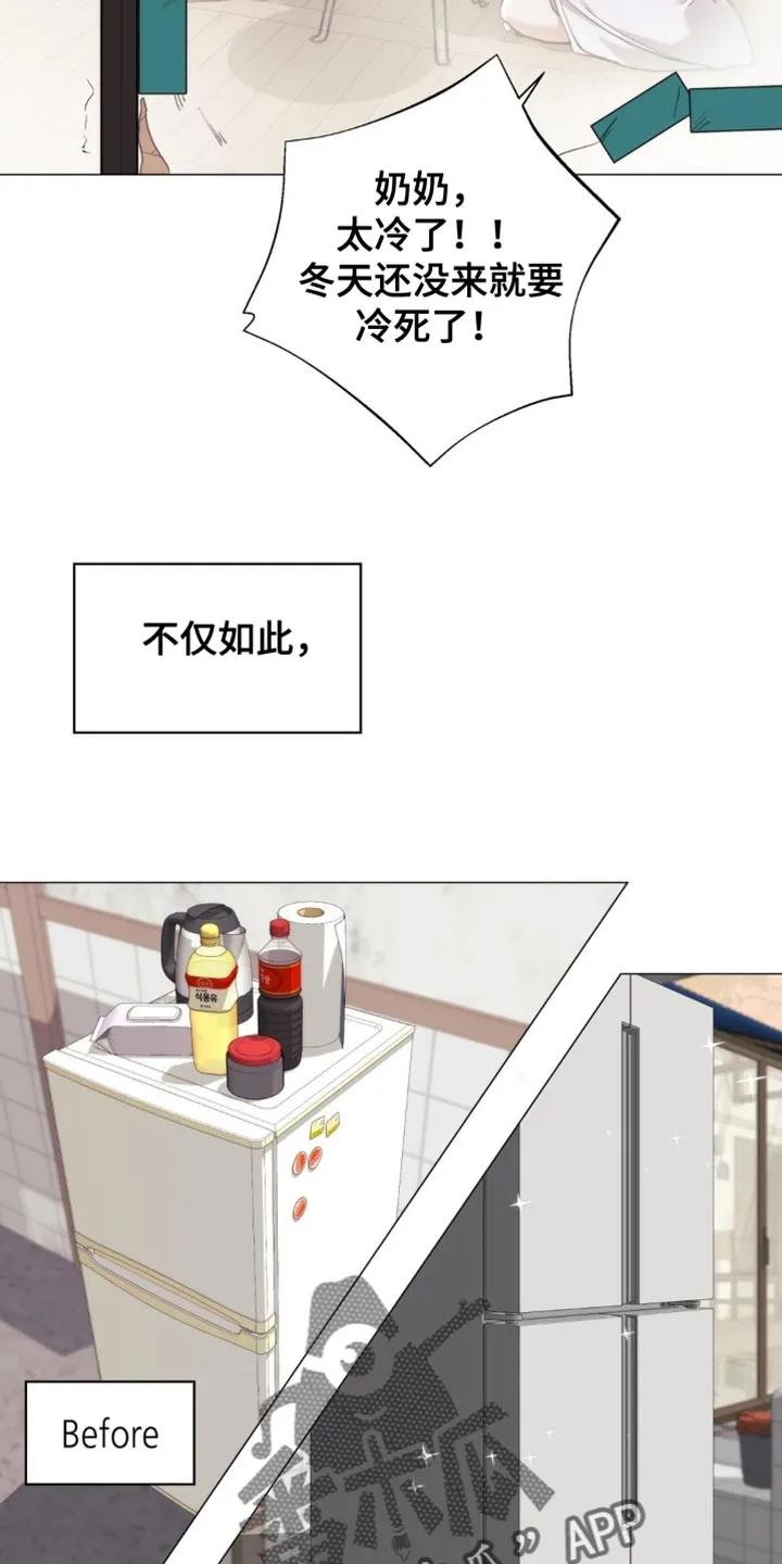 《海岛人生》第82章：【第二季】太宠爱他了 第18页