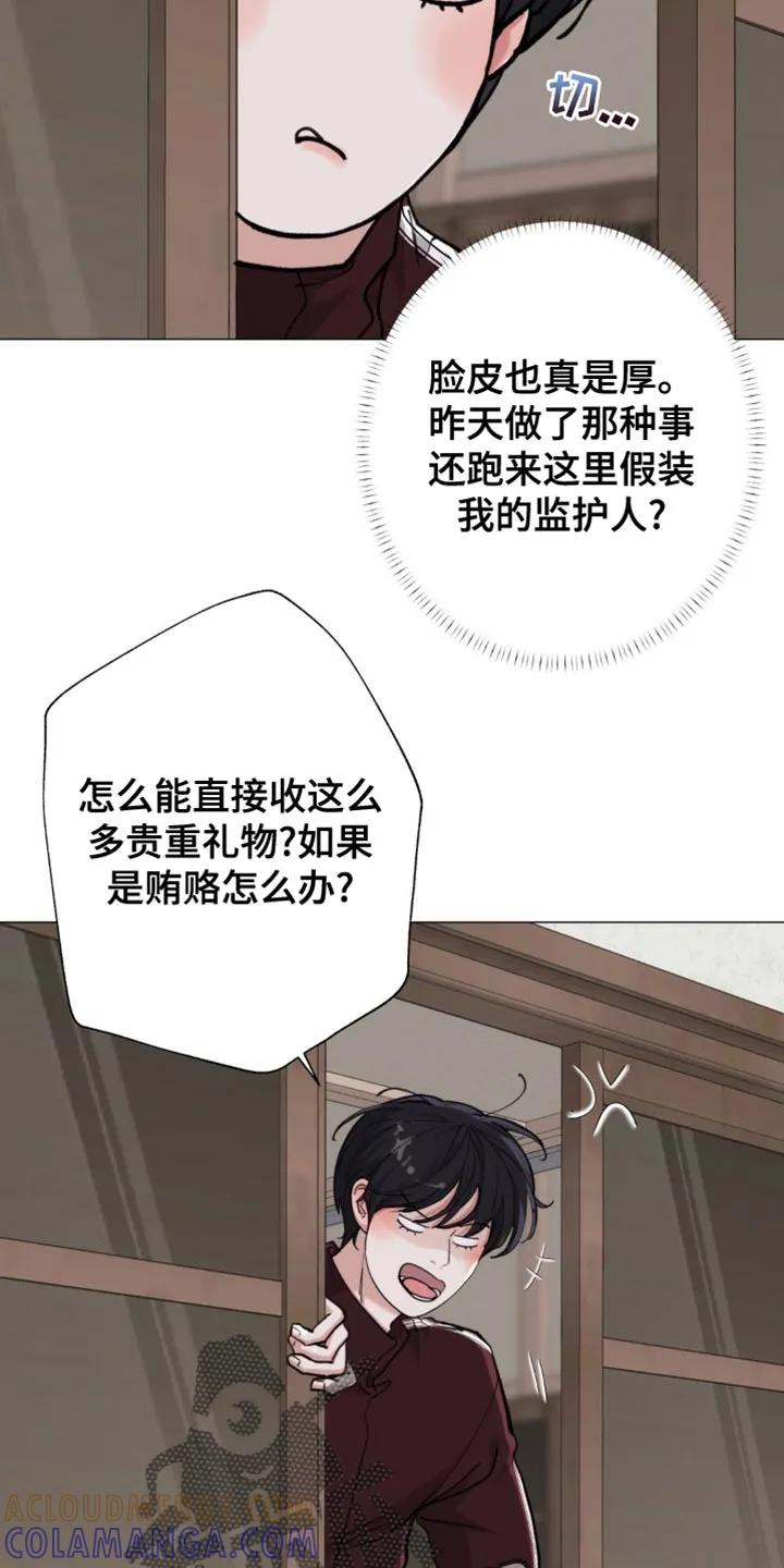 《海岛人生》第83章：【第二季】善变 第5页