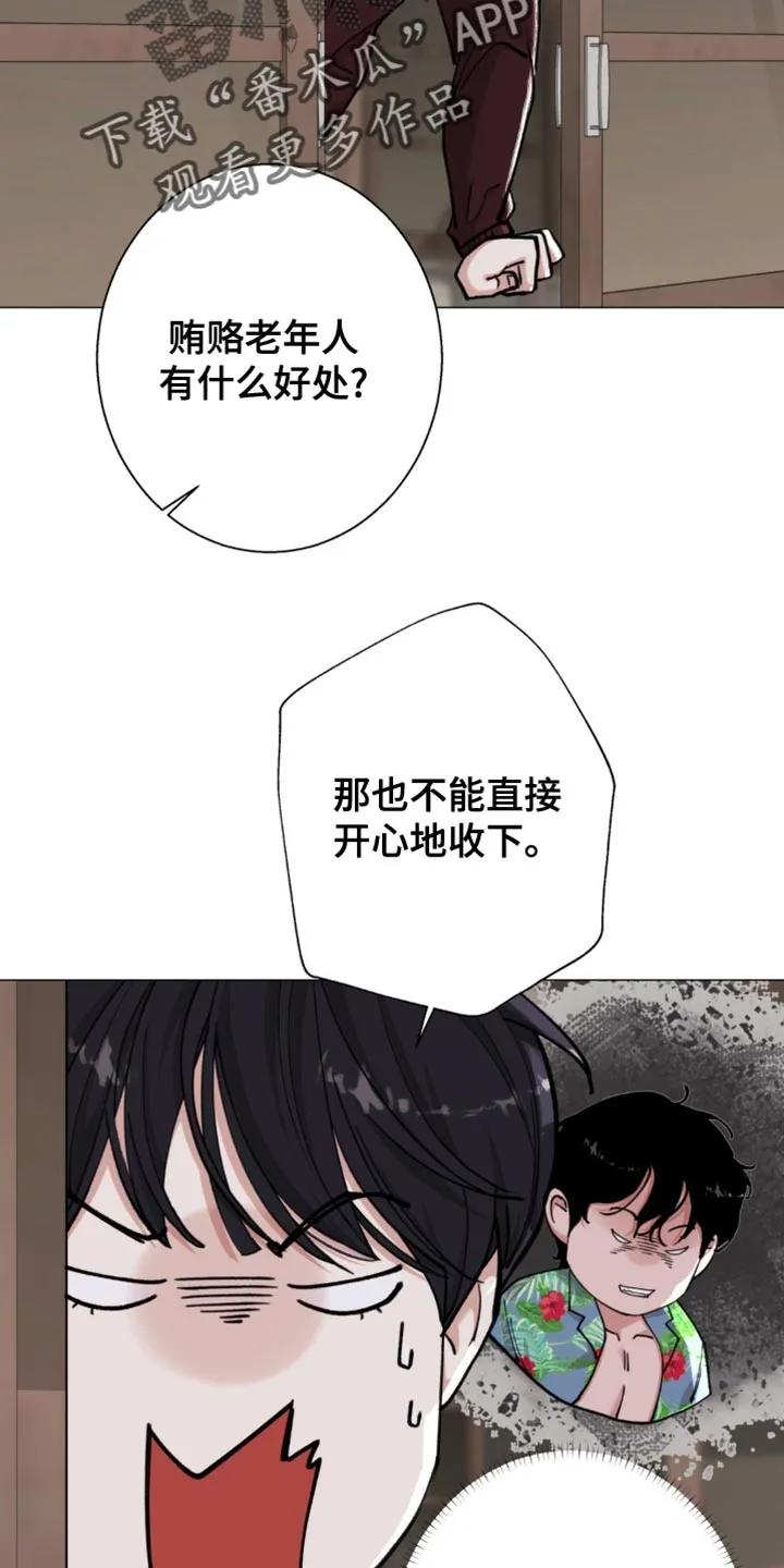 《海岛人生》第83章：【第二季】善变 第6页