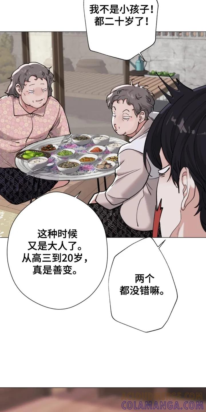 《海岛人生》第83章：【第二季】善变 第9页