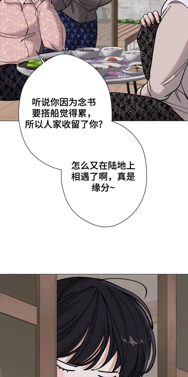 《海岛人生》第83章：【第二季】善变 第4页
