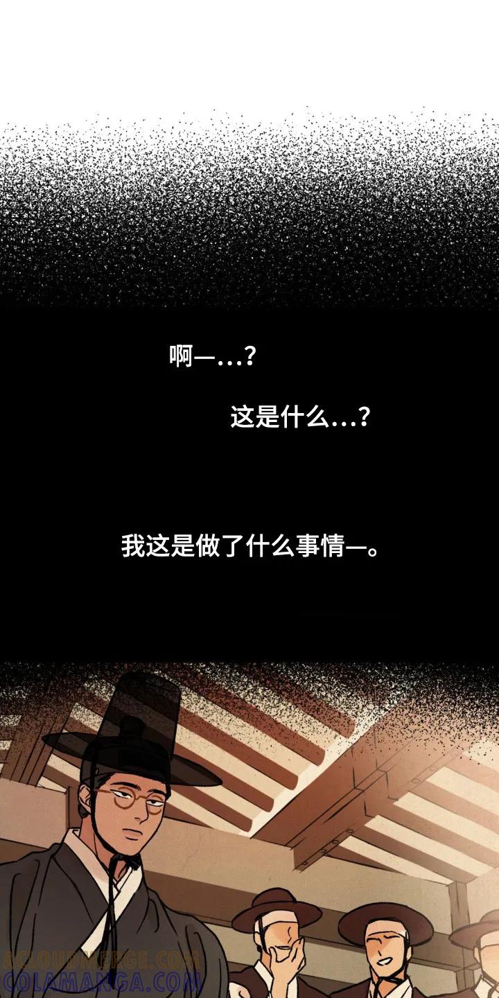 暗行御史 第9章： 心情很差 第13页