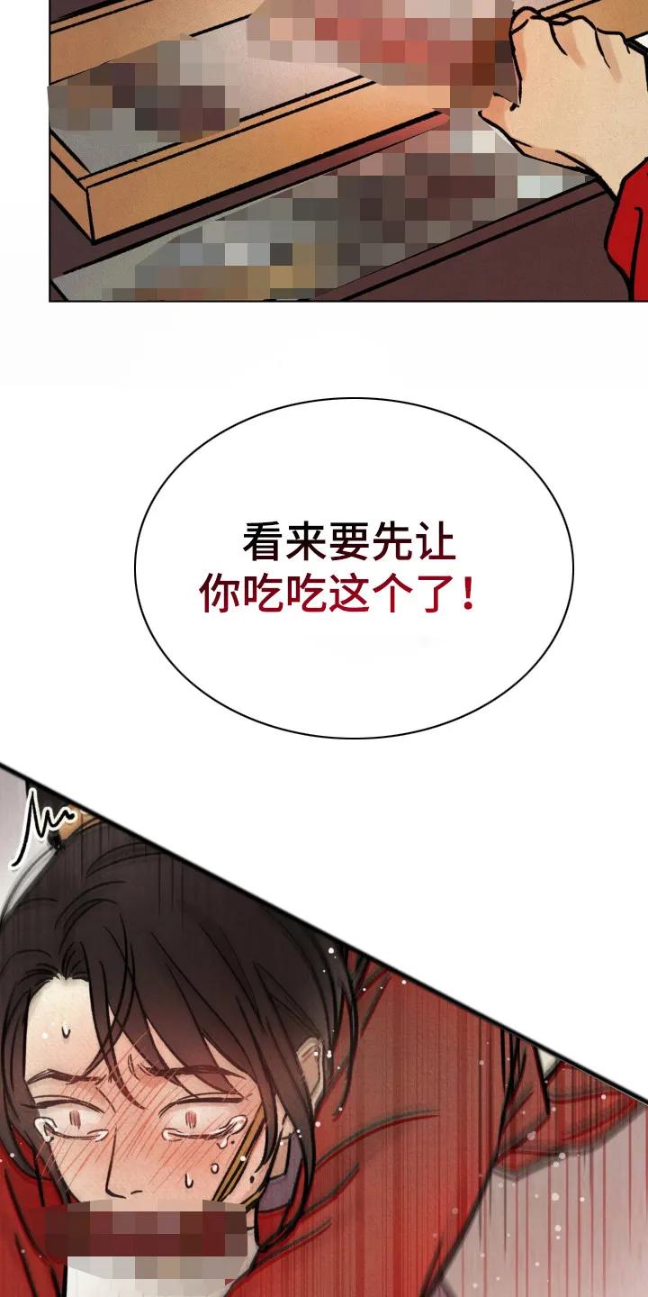 暗行御史 第9章： 心情很差 第20页