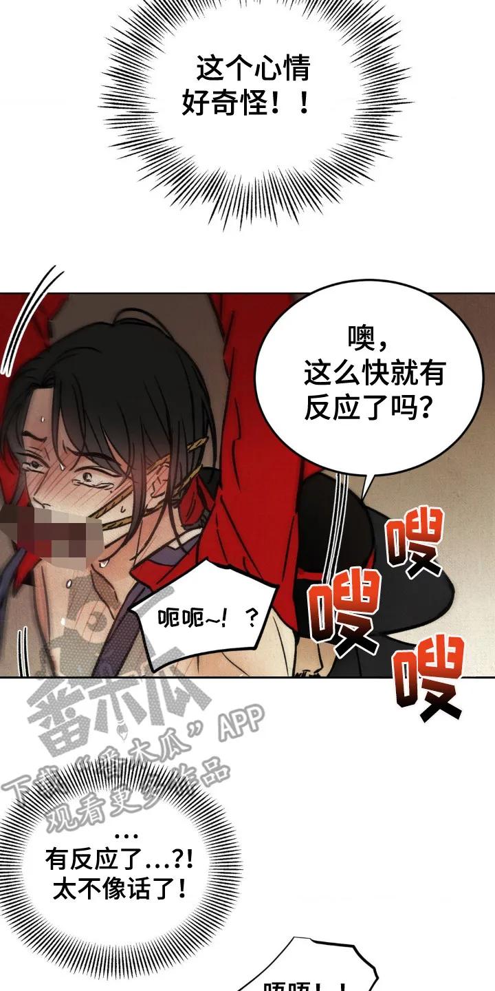 暗行御史 第9章： 心情很差 第2页