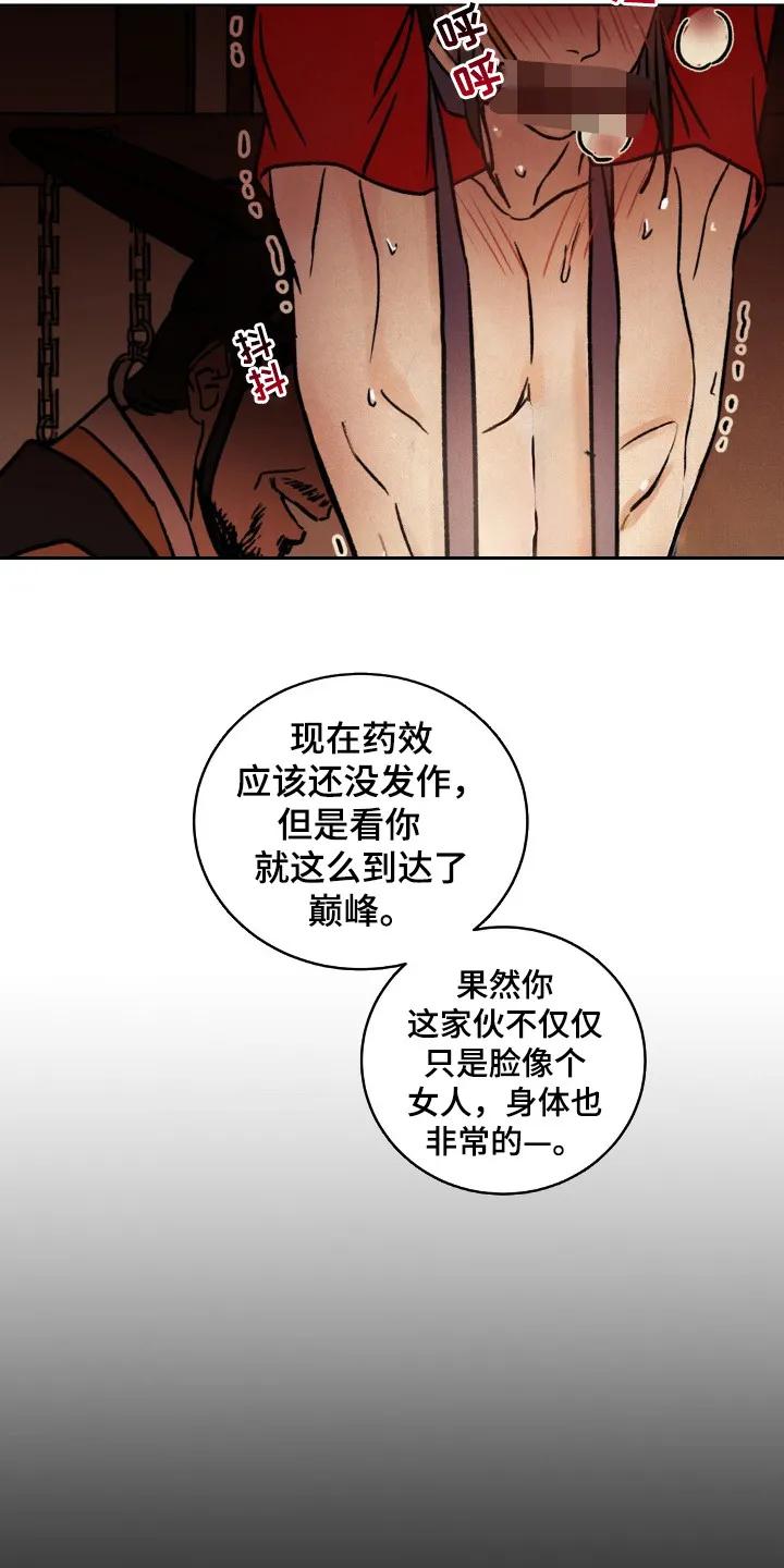 暗行御史 第9章： 心情很差 第16页