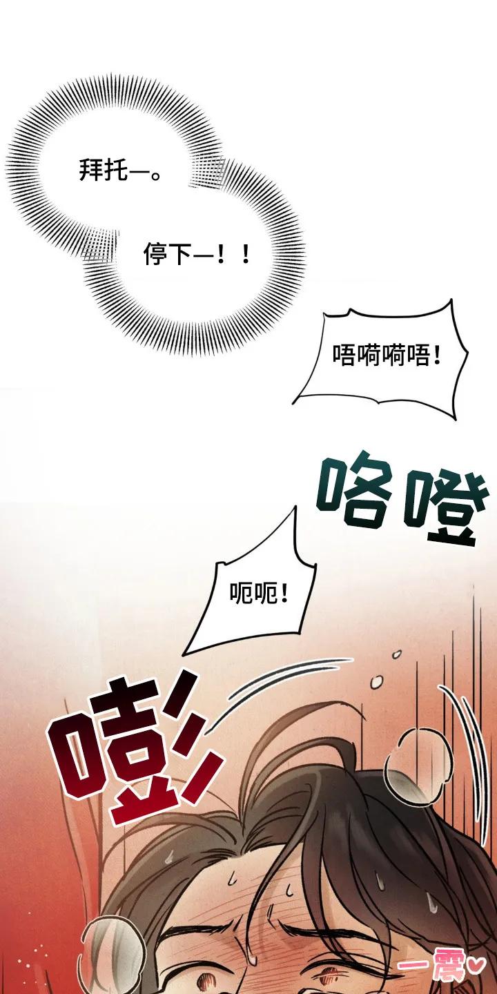 暗行御史 第9章： 心情很差 第6页