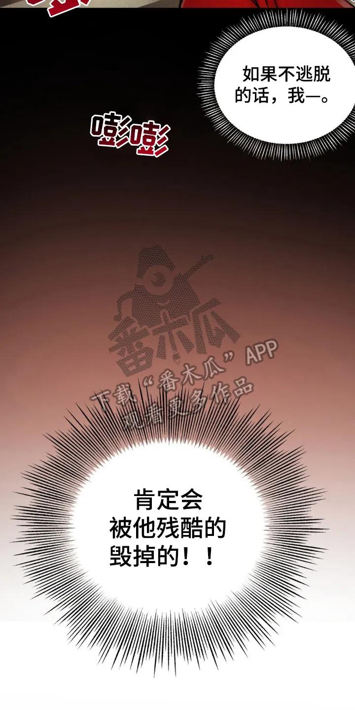 暗行御史 第9章： 心情很差 第24页