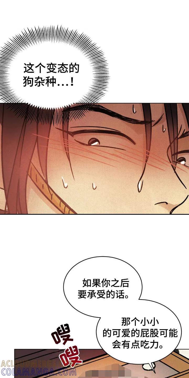 暗行御史 第9章： 心情很差 第19页