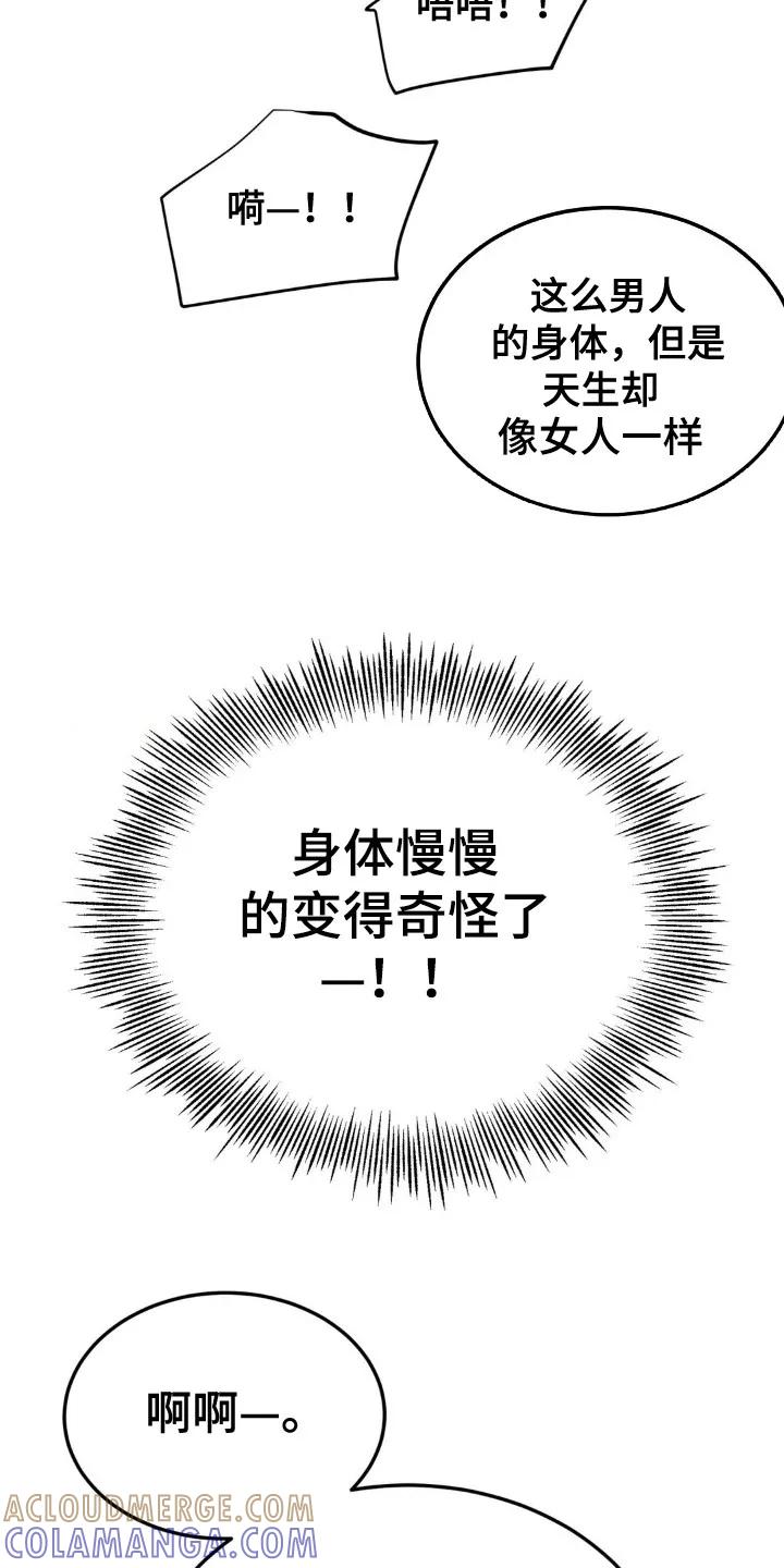 暗行御史 第9章： 心情很差 第3页