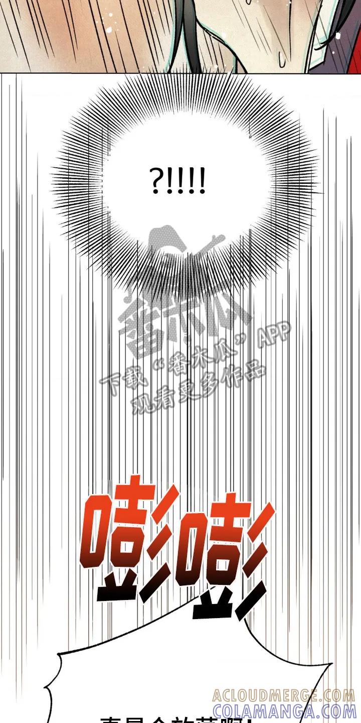 暗行御史 第9章： 心情很差 第27页