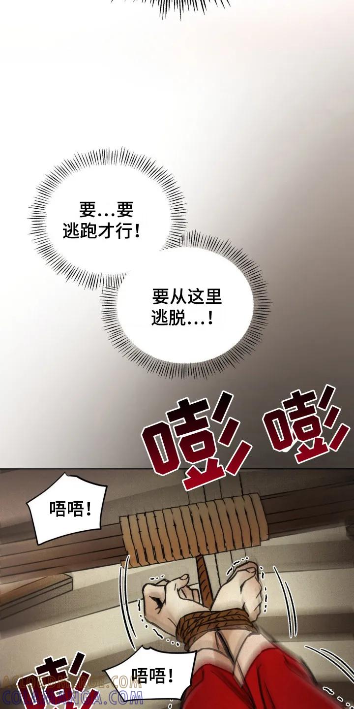 暗行御史 第9章： 心情很差 第23页