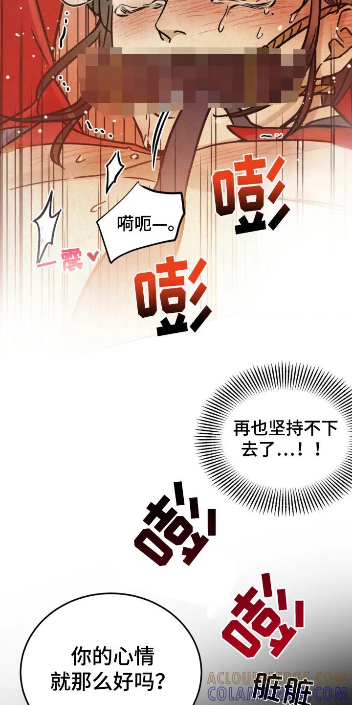 暗行御史 第9章： 心情很差 第7页