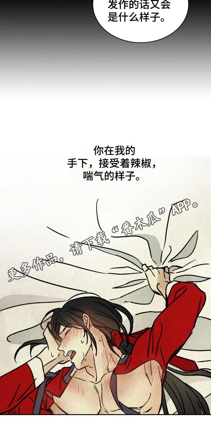 暗行御史 第9章： 心情很差 第18页