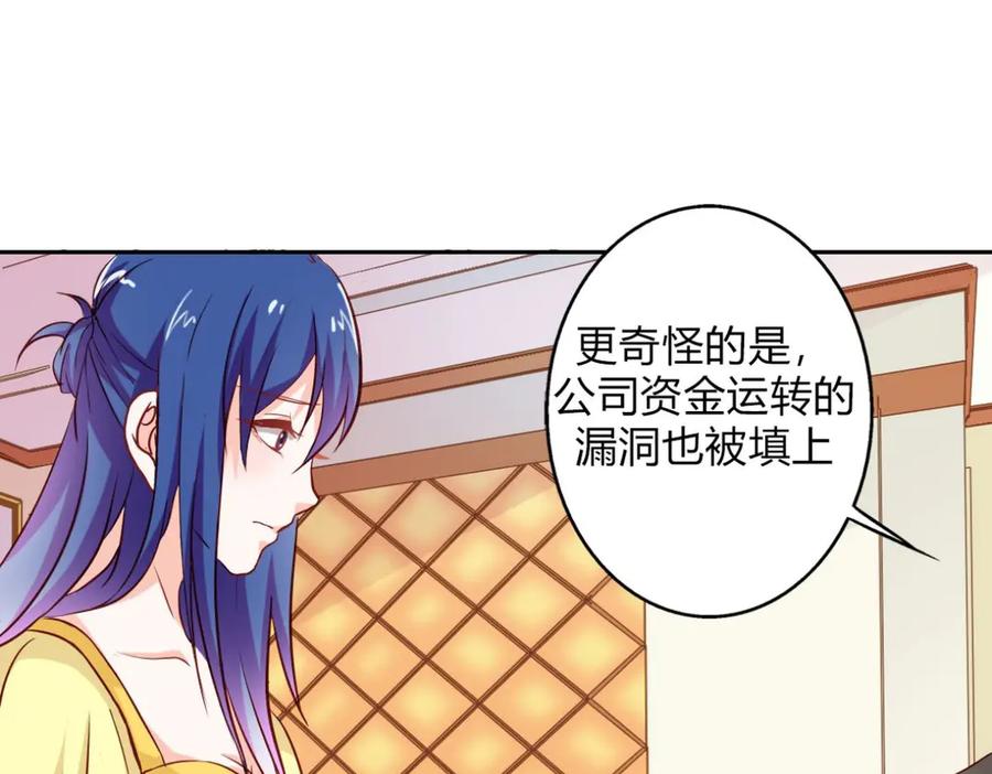 《我的少爷有点花》第16话 第75页