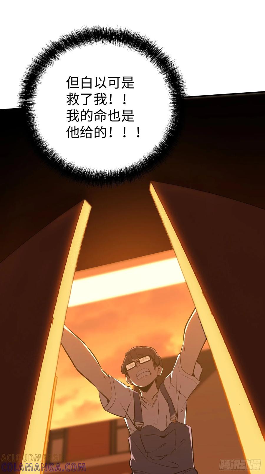 《全职觉醒》第15话 第13页